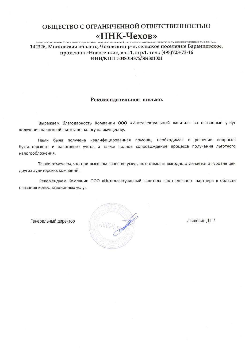 ПНК-Чехов