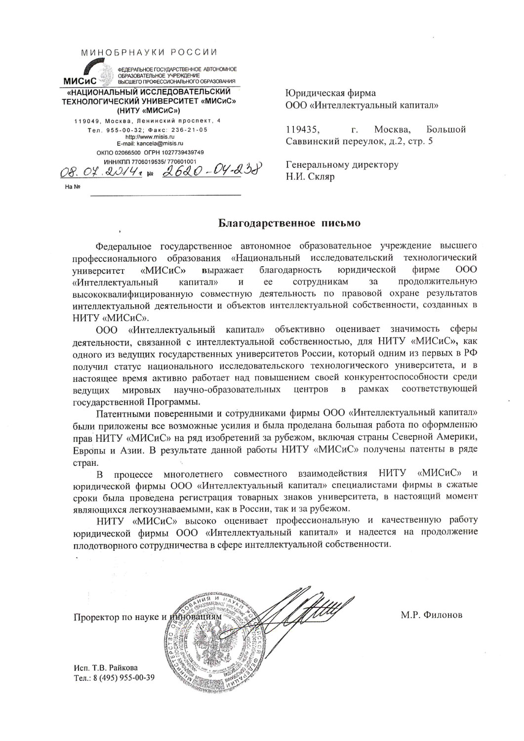 МИСиС