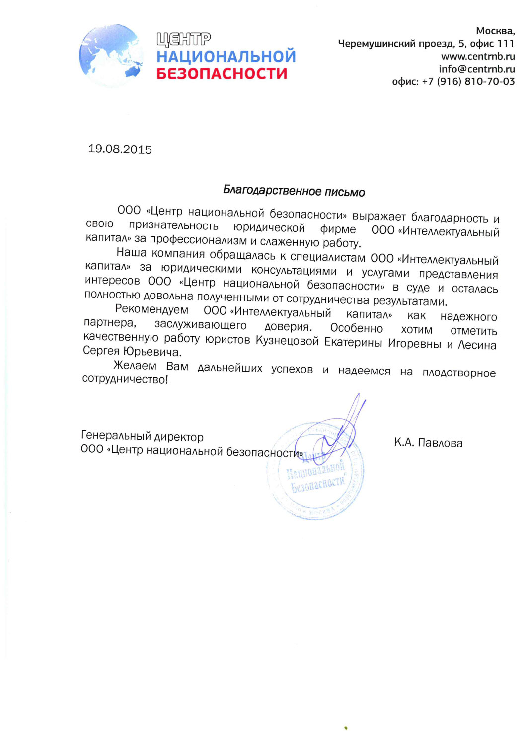 Центр Национальной безопасности