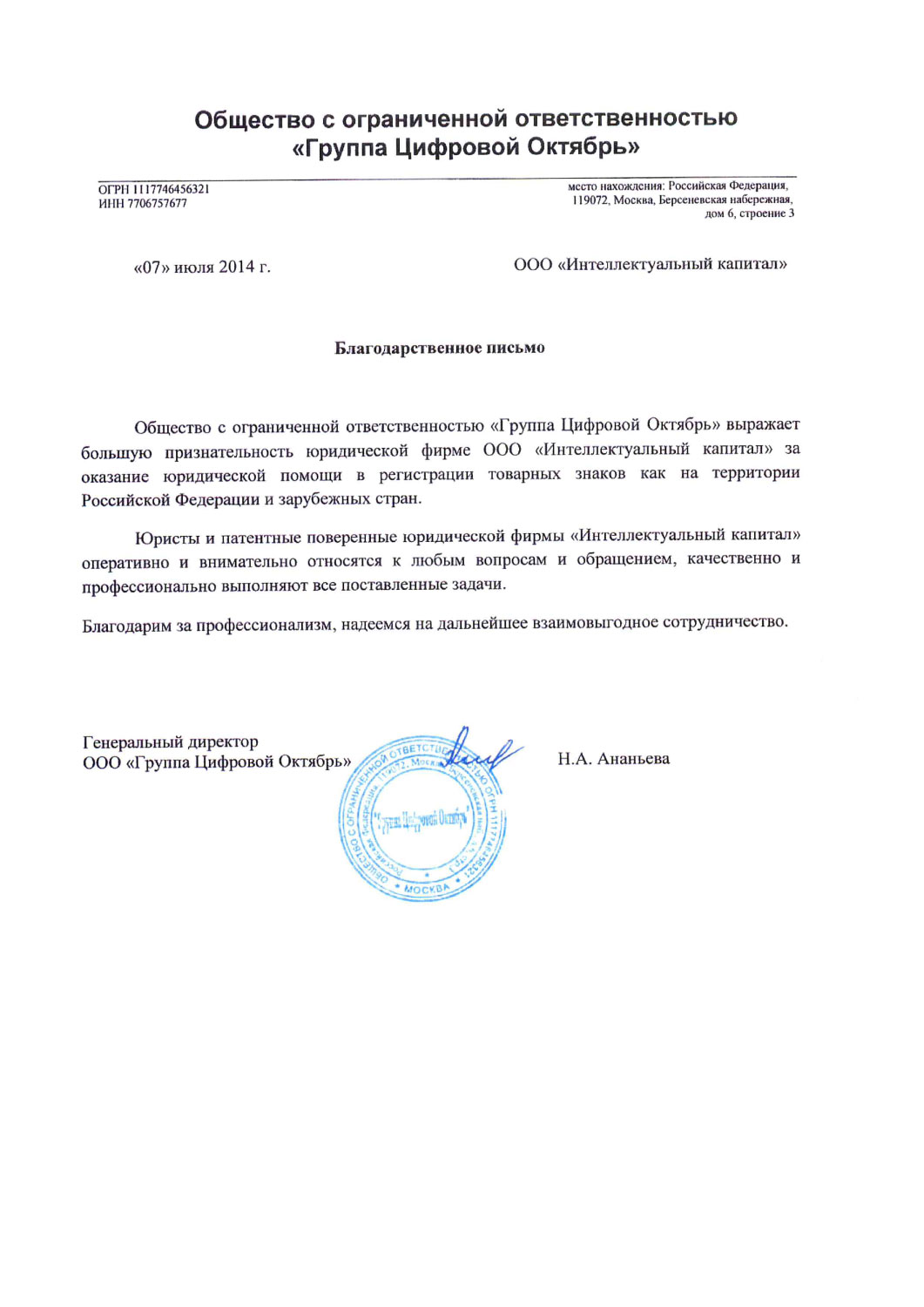 Группа Цифровой Октябрь