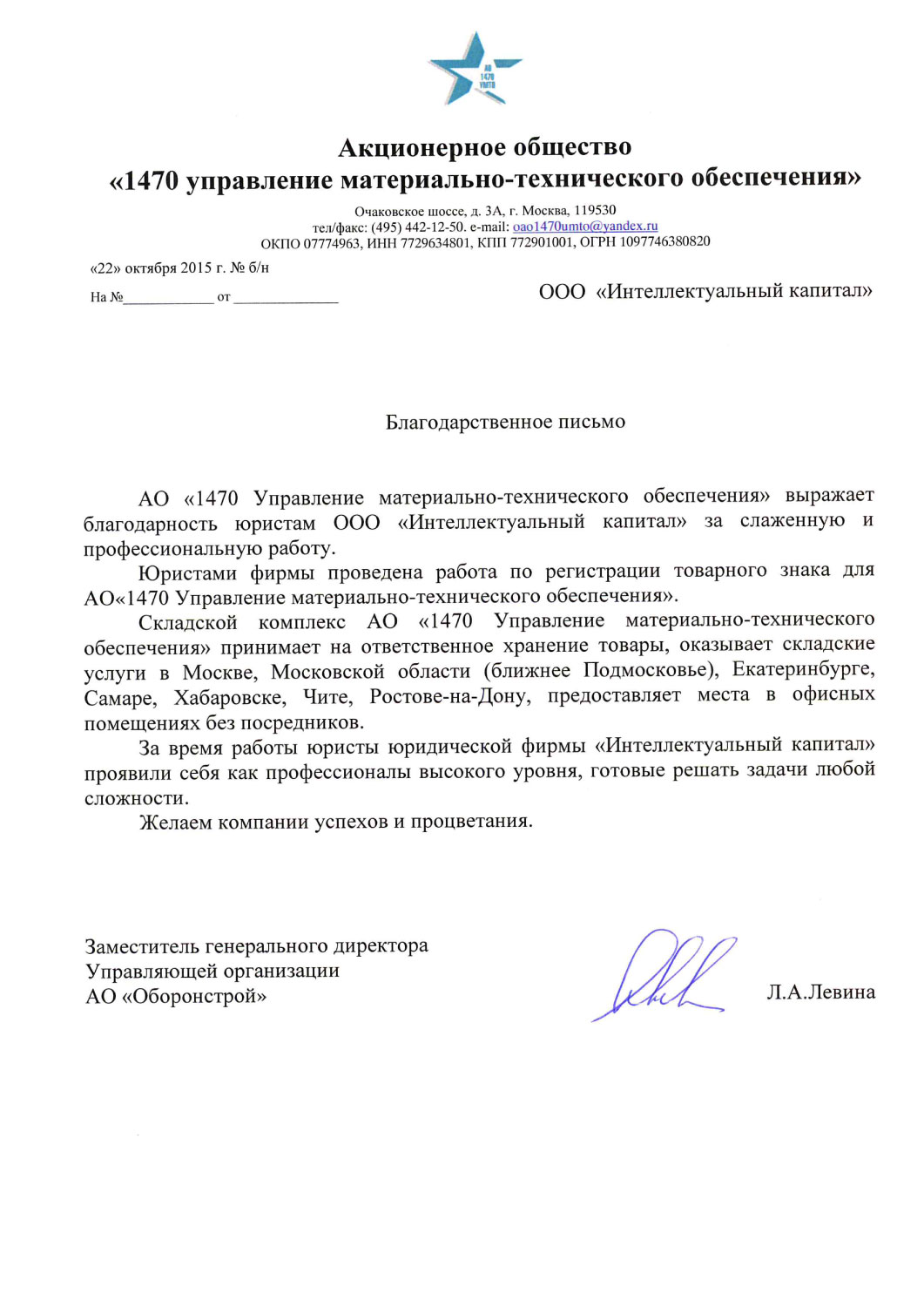 1470 Управление материально-технического обеспечения