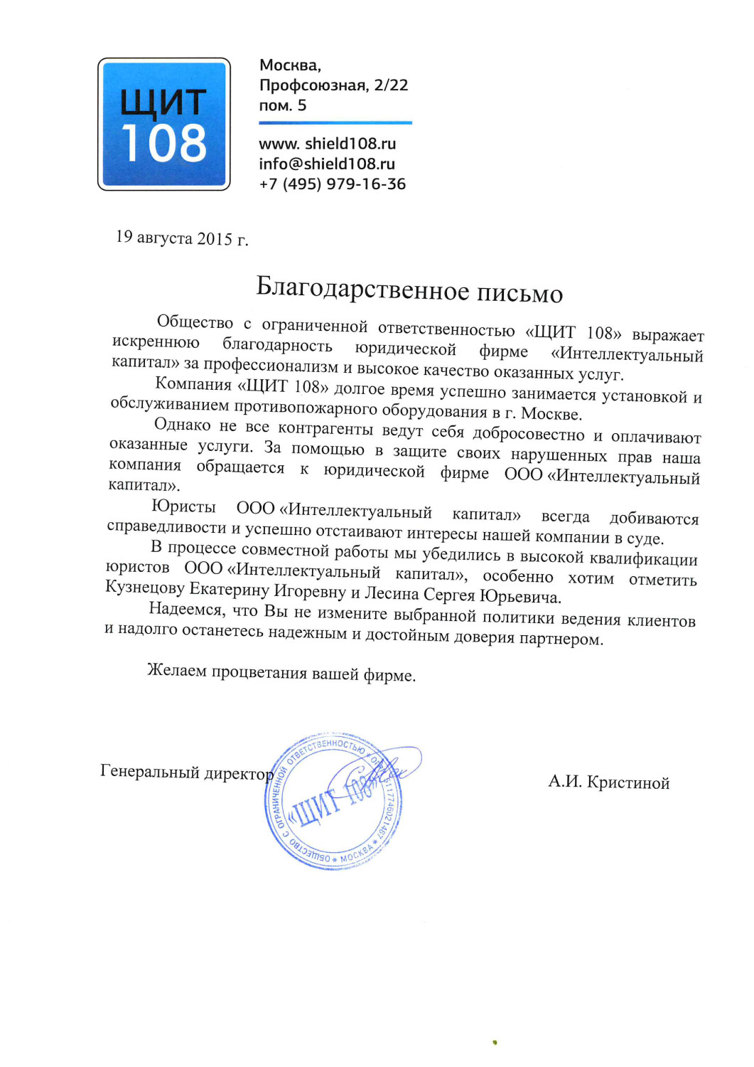 Щит 108