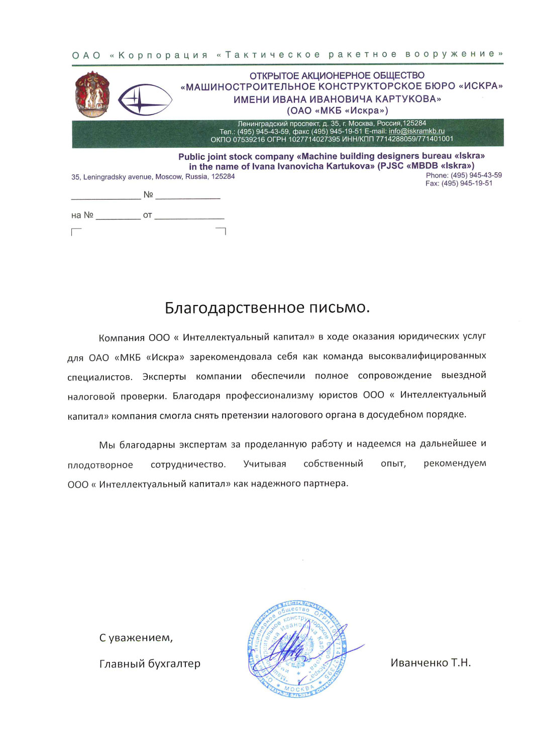 МКБ "Искра"