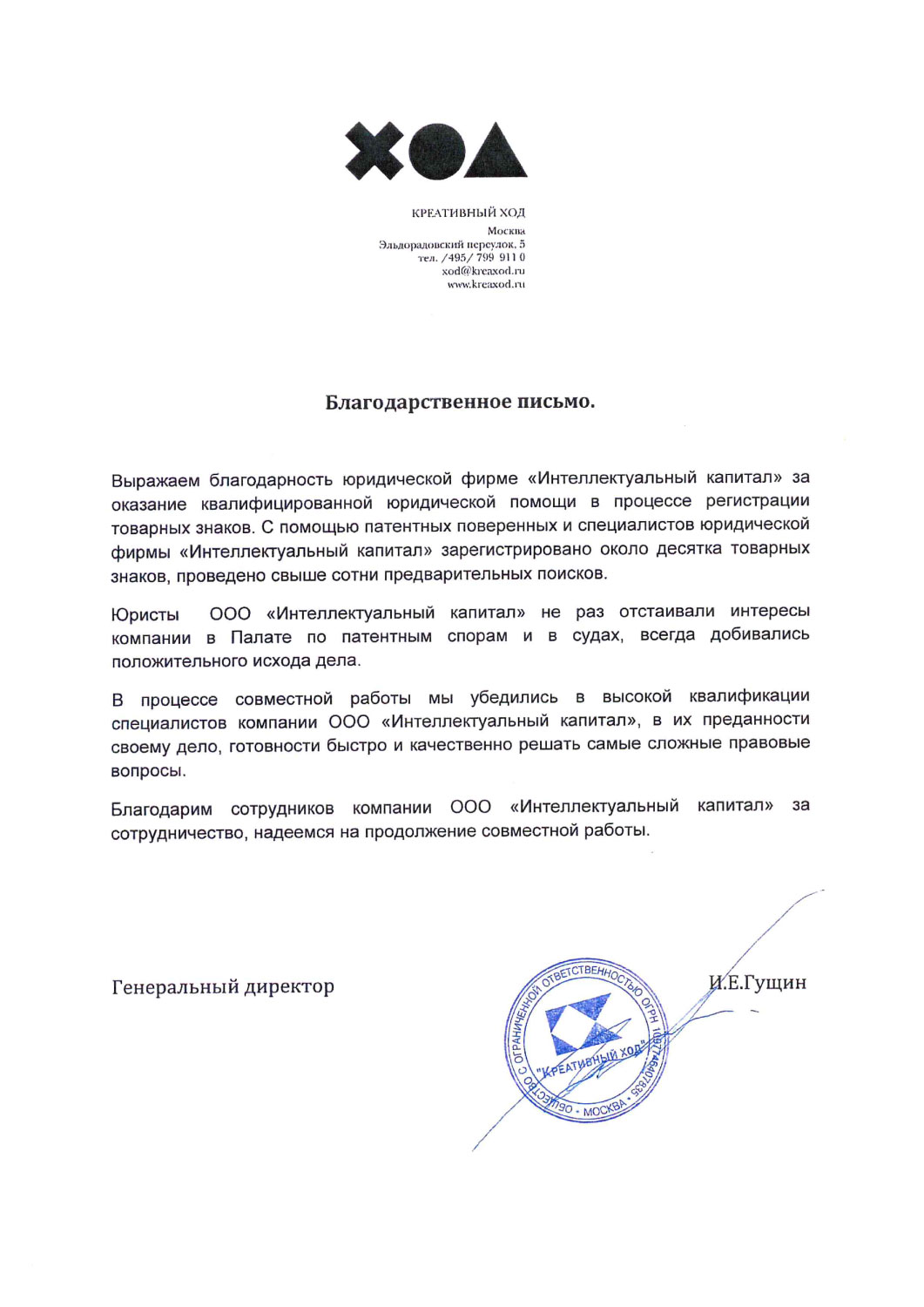 Креативный ход