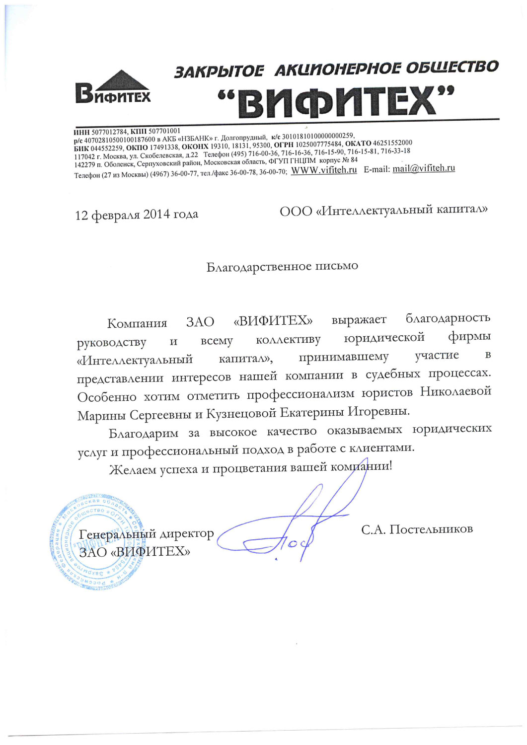 ВИФИТЕХ