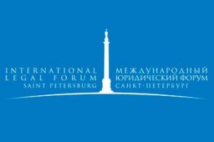 IV Петербургский Международный Юридический Форум