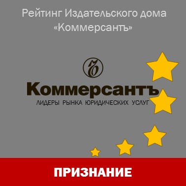"Интеллектуальный капитал" снова в числе лидеров рынка по версии рейтинга "Коммерсантъ"