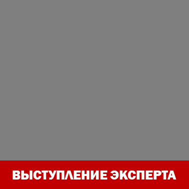 Конференция Pravo.ru "Налоговая политика и налоговые споры"